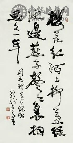 现代 费新我 书法 单片