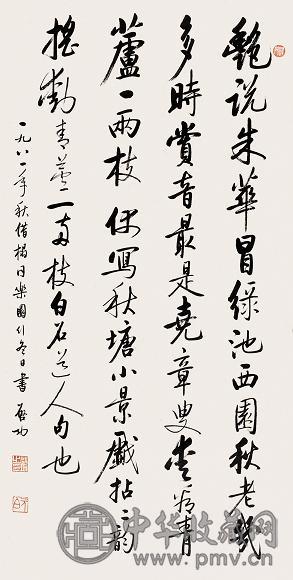 启功 书法 镜心 设色纸本