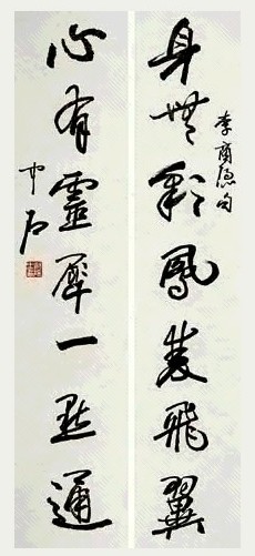 欧阳中石 书法对联 立轴 水墨纸本