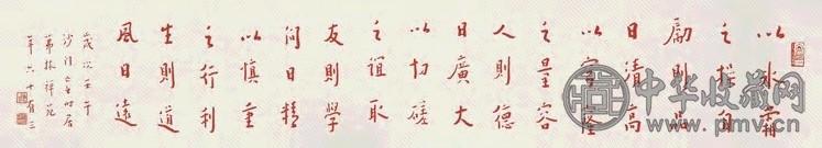 弘一 1942年作 楷书论修行之道 镜心 朱砂纸本