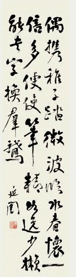 谭延闿 行书 立轴 水墨纸本