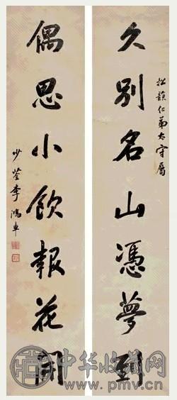 李鸿裔 行书 七言联