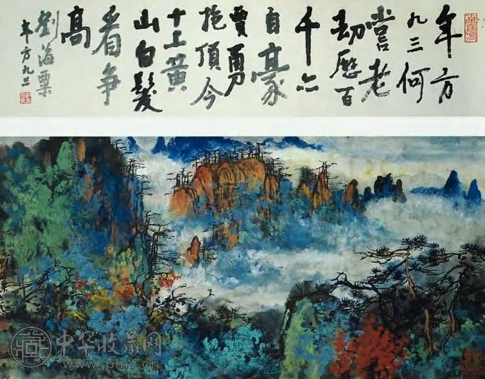 现代 刘海粟 黄山平天矼 轴