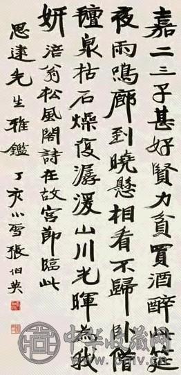 张伯英 行书 立轴 纸本