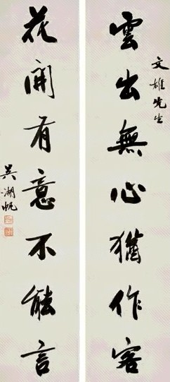 吴湖帆 行楷七言联 字对 水墨纸本