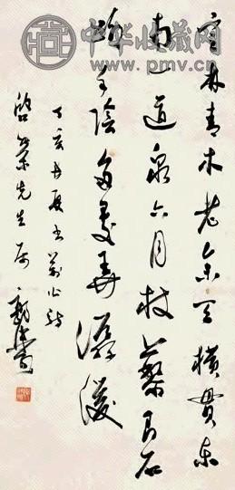 郭沫若 行书苏轼诗 轴