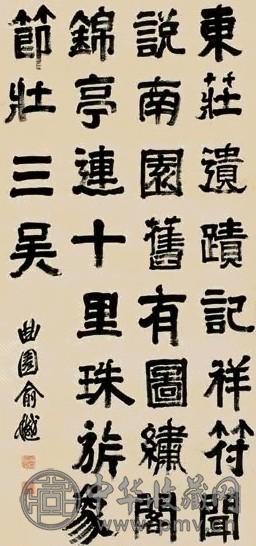 俞樾 隶书七言诗 立轴 纸本