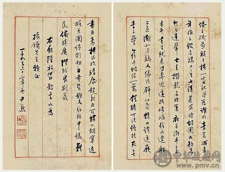 近现代 沈尹默 书法 册页(8开选2)