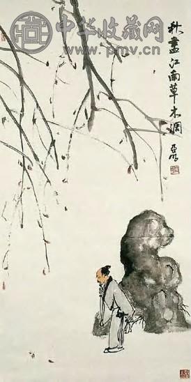 当代 亚明 秋尽江南草木凋 轴