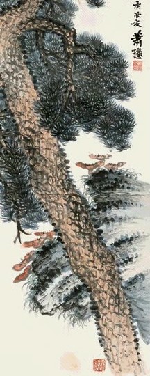萧谦中 庚辰(1940年)作 松寿 立轴 设色纸本