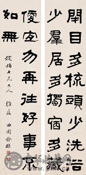 俞樾 隶书 四屏 纸本