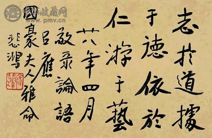 现代 徐悲鸿 行书 镜心