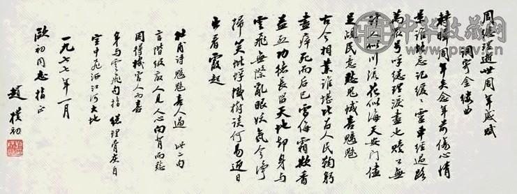 近代 赵朴初 行书自书诗 镜心