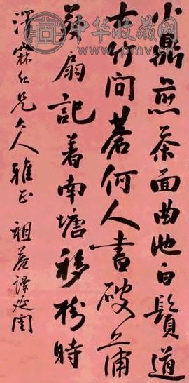 谭延闿 行书 立轴 水墨纸本