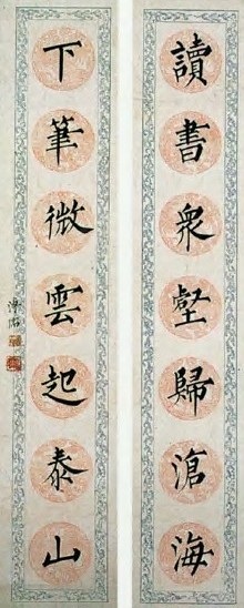 近现代 溥儒 楷书 七言联