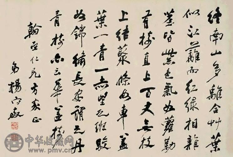 杨守敬 行书终南离合草横幅水墨纸本