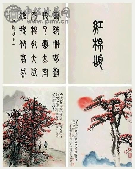 近代 关山月 红棉颂 册(21幅选4)