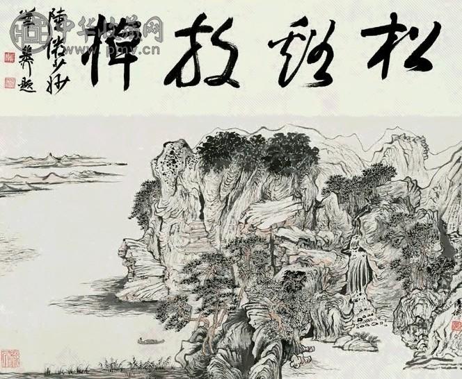 陆俨少 松溪放棹 镜心 设色纸本