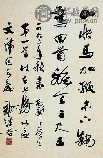 郭沫若 行书 轴 纸本