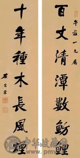 左宗棠 行楷七言联 对联 水墨纸本