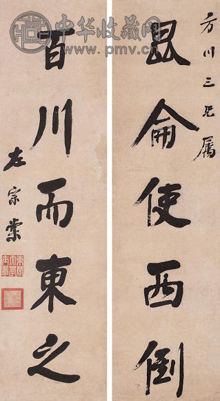 左宗棠 书法 对联 纸本