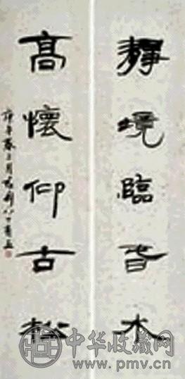 钱君匋 书法对联 立轴 水墨纸本