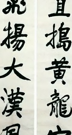 徐悲鸿 行书 五言联