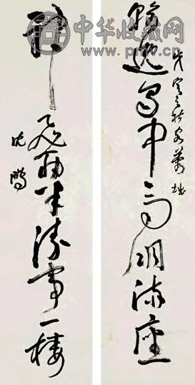 沈鹏 戊寅(1997年)作 草书 对联 水墨纸本