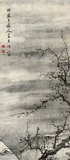 高其佩 花枝 轴