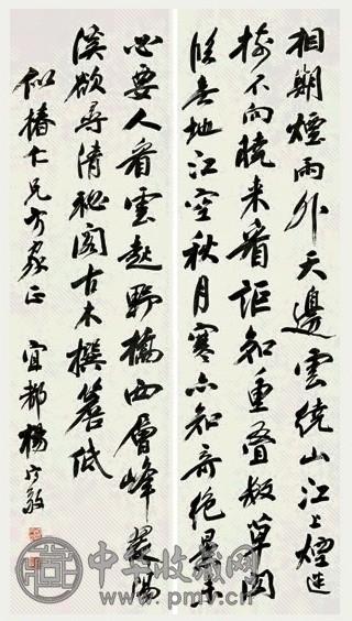 近现代 杨守敬 行书 四屏