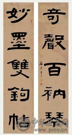 近现代 陶云 隶书 五言联