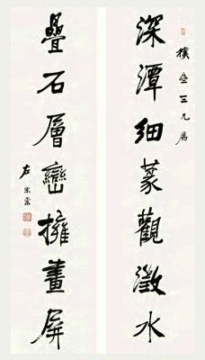 清 左宗棠 行书 七言联