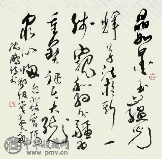 沈鹏 书法 镜心