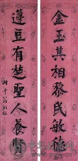 翁同龢 行楷八言联 对联 宫笺