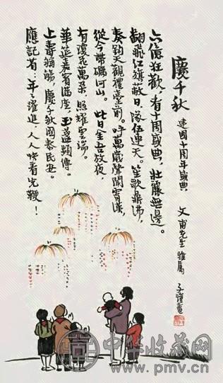 丰子恺 庆千秋 立轴 设色纸本