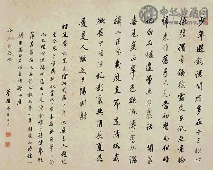 王文治 行楷 横帔 水墨纸本