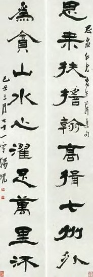 杨岘 乙丑(1889年)作 十言隶书对联 立轴 水墨纸本