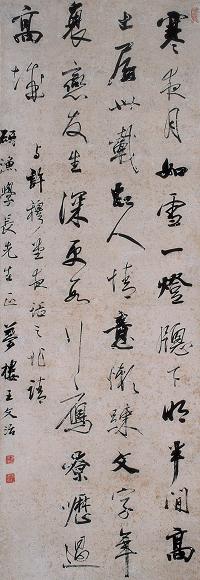 王文治 书法 立轴 水墨纸本