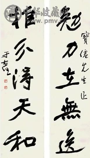 于右任 魏碑五言联 对联 水墨纸本