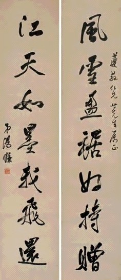 汤定之 行书七言联 对联 水墨纸本