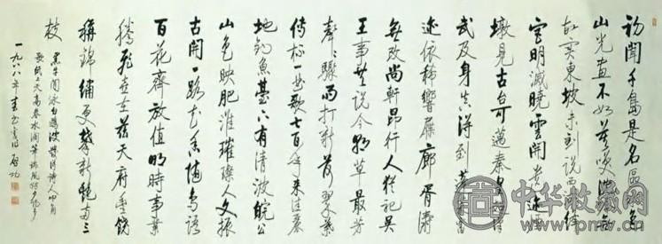 启功 当代 书法 镜心