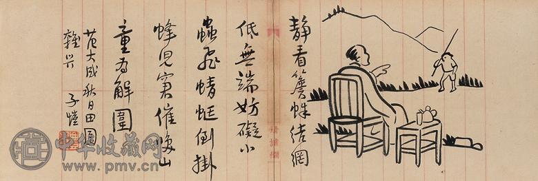 丰子恺 人物 镜心 纸本