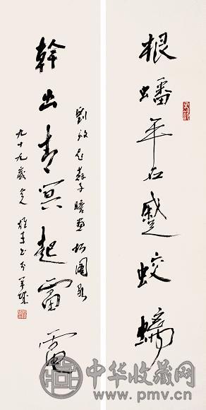 黎雄才 对联 立轴