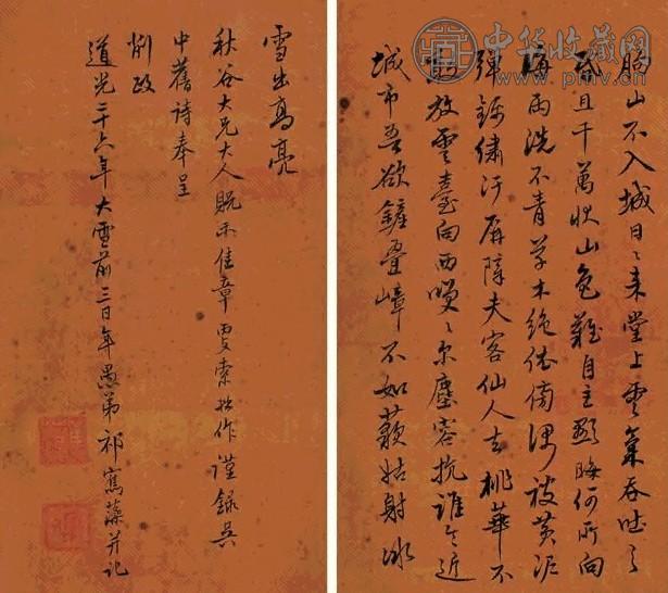 祁寯藻 道光二十六年(1846年) 行书 册页(12开选2) 绢本